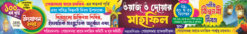 ISLAMIC JALSHA GATE 2025 | Bengali Islamic Jalsha Bannar | SE