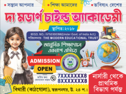 School Bengali Bannar 2025 | Kinder park | Child Academy Bannnar | SE