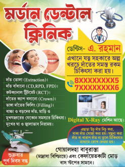 Dentist Bengali Banner 2025| Dentist Clinic Bengali Banner | Bengali Dentist Banner | SE