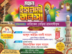 ISLAMIC JALSHA 2025 | Bengali Islamic Jalsha Bannar | SE