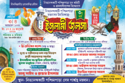 JALSHA 2025 | Bengali Islamic Jalsha Bannar | SE