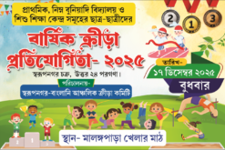 SCHOOL SPORTS BENGALI BANNAR | SE