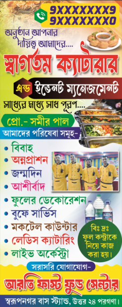 Catering Bengali Banner 2025 | SE