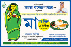 West Bengal TMC Maa Canteen Banner Design PSD 6x4 ft_2234 - PMC
