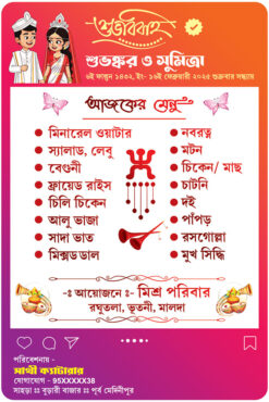 Bengali Bibaha Wedding Instagram Style Table Hand Menu Card Design PSD 3x4.5 Inch_2227 - PMC