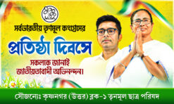 Trinamool Congress (TMC) Foundation Day Banner Design 5x3 ft PSD file - NIPON
