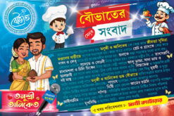 Bengali Bibaha Wedding News Table Hand Menu Card Design PSD 9x6 Inch_2223 - PMC