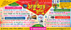 Cyber Cafe CSC Mobile Xerox Internet Studio Grahak Seba Tathyamitra Kenda Telecom Digital Print Flex Press Offset Service Shop Banner Design PSD 7x3 ft_2245 - PMC