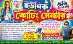 School Coatching Center Tution Bidyalaya Vorti Cholche Admission Banner Design PSD 5×3 ft_JANA