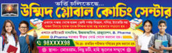 School Coatching Center Tution Bidyalaya Vorti Cholche Admission Banner Design PSD 13x4 ft - PMC