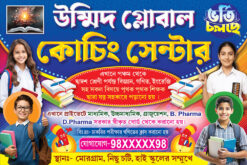 School Coatching Center Tution Bidyalaya Vorti Cholche Admission Banner Design PSD 6x4 ft - PMC