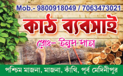 WOODEN VISITING CARD DESIGN BENGALI