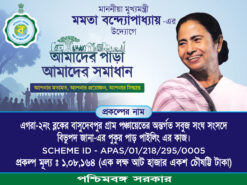Amader Para Amader Samadhan Vinyle Banner Flex TMC 2x1.5ft