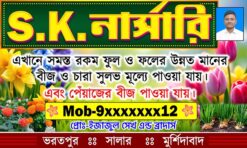 Nursery Shop Bengali Banner Design PSD_ON