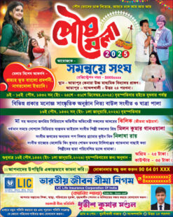 Poush Mela 2025 Banner Design No 262 Size H5 x W4 - Shopno Chowa Printers