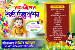 Bengali Birth Day Rice Ceremony Annaprashan Mukhebhat Birthday Table Menu Card Design PSD 9×6 Inch. - NIPON