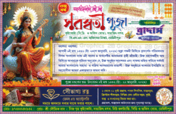 Saraswati Puja Editable Invitation Card_9×6