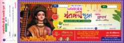 Saraswati Puja Chanda Rashid_11"×4"