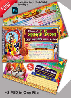 Bengali Puja Invitation Card + Envelope – Saraswati Puja Invitation Card + Envelope – Invitition Card – 5.5 x 8.5 Inch – PSD