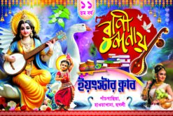 Saraswati Puja Banner Design PSD Bright Printers
