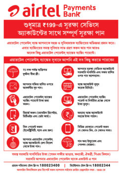 Airtel Payments Bank Rs.199/- Surakkha Savings Account Handbill Banner Design PSD A5_2349 - PMC