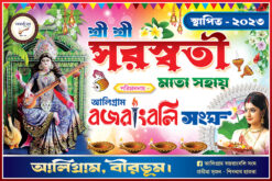 Saraswati Basant Panchami Puja Banner Design PSD 6x4 ft_2268 - PMC