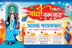 Saraswati Basant Panchami Puja Banner Design PSD 6x4 ft_2276 - PMC