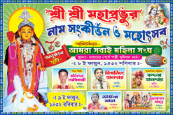 Radha Krishna Mahaprabhu Naam Song Kirtan O Mahotsob Banner Design PSD 6x4 ft - PMC