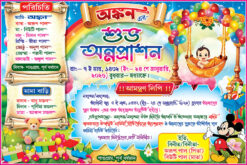 Birth Day Rice Ceremony Annaprashan Mukhebhat Birthday Invite Card Design PSD 9x6 Inch - PMC