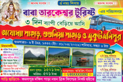 Ayodhya Susunia Pahar Hill Mukutmanipur Tour Travel Tourist Spot Picnic Bhraman Centre Banner Design PSD 6x4 ft - PMC
