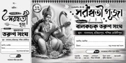 Saraswati Basant Panchami Puja Offset Bill Book Design PSD 12x6 Inch_2287 - PMC