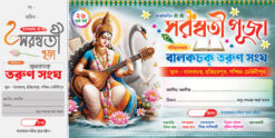 Saraswati Basant Panchami Puja Bill Book Rashid Design PSD 12x6 Inch_2288 - PMC