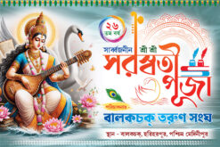 Saraswati Basant Panchami Puja Banner Design PSD 6x4 ft_2290 - PMC