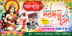Saraswati Basant Panchami Puja Banner Design PSD 8x4 ft_2266 - PMC