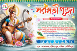 Saraswati Basant Panchami Puja Invite Card Design PSD 9x6 Inch_2289 - PMC