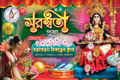 Saraswati Basant Panchami Puja Banner Design PSD 6x4 ft_2267 - PMC