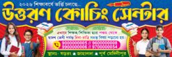 School Coatching Center Tution Bidyalaya Vorti Cholche Admission Banner Design PSD 12×4 ft_JANA