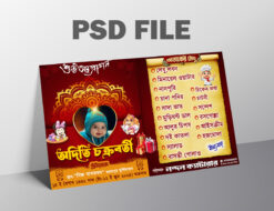 Annaprashan Menu Card Bengali PSD_ON
