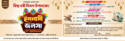 Both Side Biswa Nabi Divas Islamic Muslim Waz Mahfil Jalsha Invite Card Design PSD 22x14.5 cm_2317 - PMC