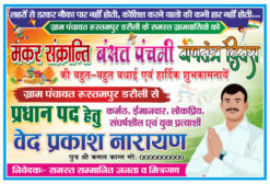 Happy Makar Sankranti Basant Panchami Gantantra Diwas Banner Design cdr file