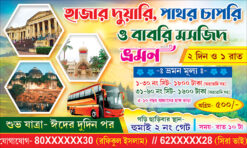 Hazar Duyari, Pathor Capri, Babri Masjid Tour Travel Tourist Spot Picnic Bhraman Centre Banner Design PSD 5x3 ft - PMC