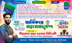 Indian Secular Front ISF Party Pratistha Divas Adhikar Mahasabesh Political Banner Design PSD 5x3 ft_2277 - PMC