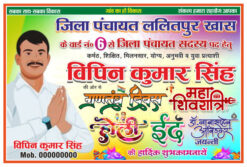 Jila Panchayat Ummedwar Banner Design cdr file