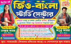 School Coatching Center Tution Bidyalaya Vorti Cholche Admission Banner Design PSD 4×2.5 ft_JANA