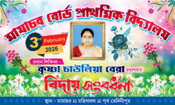 School Teacher Biday Sambardhana Songbordona Farewell Banner Design PSD 5x3 ft_2352 - PMC