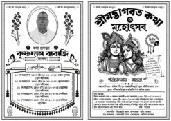 Radha Krishna Srimad Bhagavad Gita Katha O Mahotsob Offset Black & White Invite Handbill Card Design PSD A4_2357 - PMC