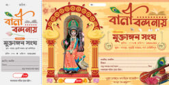 Saraswati Basant Panchami Puja Bill Book Rashid Design PSD 12x6 Inch_2305 - PMC