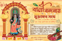 Saraswati Basant Panchami Puja Invite Card Design PSD 9x6 Inch_2306 - PMC