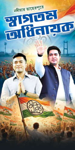 TMC Party Suswagatam Welcome Abhishek Banerjee Political Banner Design PSD 2.5x5 ft_2295 - PMC
