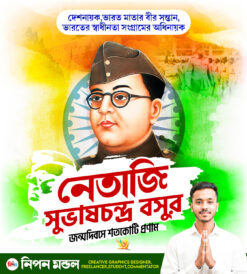 Netaji Janma Dibas Palon Festival Poster Banner Design PSD 4.5x5 Inch. - NIPON